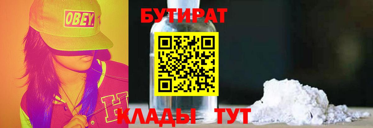 Бутират GHB Уварово