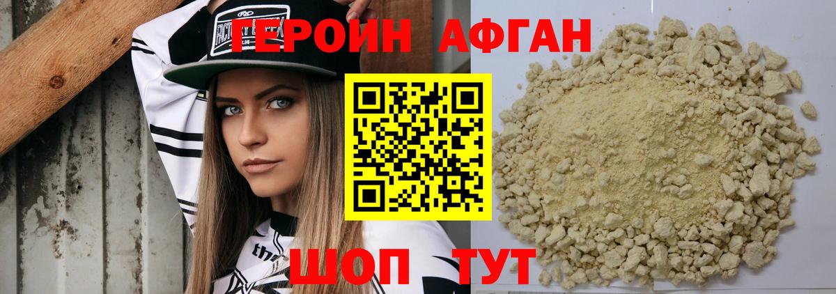ГЕРОИН хмурый Уварово