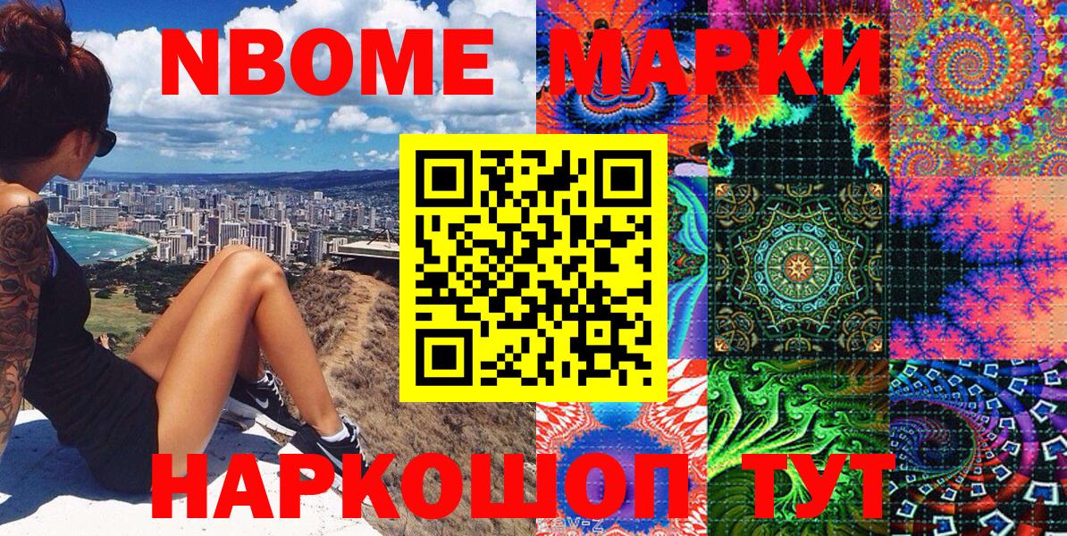 Марки NBOMe  Марки 25I-NBOMe 1,8мг  Вход с VPN  Уварово  Марки 25I-NBOMe 1,8мг 