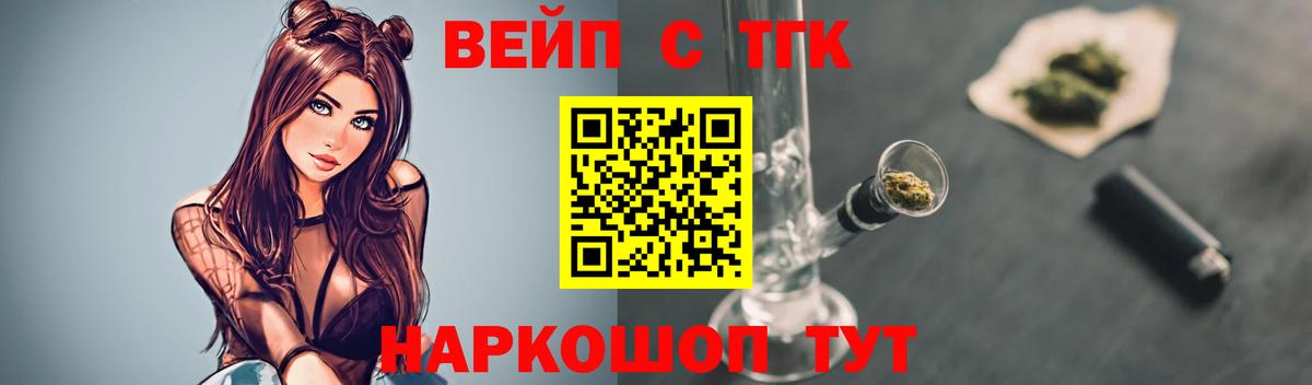 Уварово  ТГК вейп с тгк  Вход с VPN 